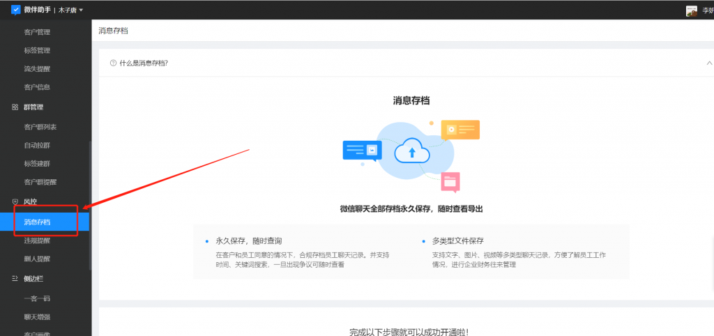 企業(yè)微信會話存檔在哪里？企業(yè)微信會話存檔可以免費(fèi)使用？