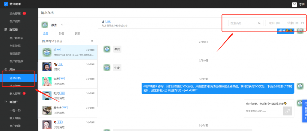 企業(yè)微信會話存檔在哪里？企業(yè)微信會話存檔可以免費(fèi)使用？