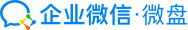 LOGO for 企業(yè)微信微盤(pán)、企業(yè)微盤(pán)