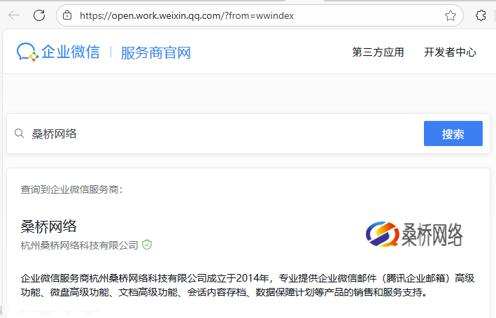 企業(yè)郵箱服務(wù)商資質(zhì)-桑橋網(wǎng)絡(luò).png 企業(yè)郵箱服務(wù)商資質(zhì)-桑橋網(wǎng)絡(luò).png