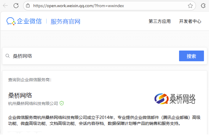 騰訊企業(yè)郵箱服務(wù)商資質(zhì)查詢.png 騰訊企業(yè)郵箱服務(wù)商資質(zhì)查詢.png