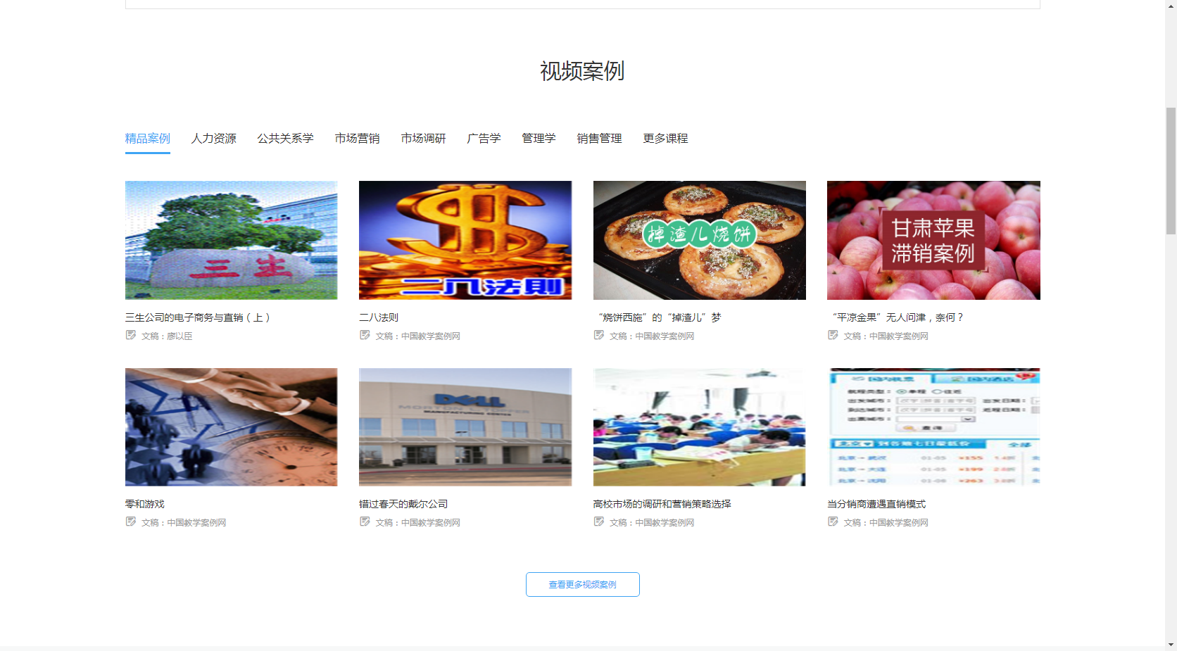 學校案例型