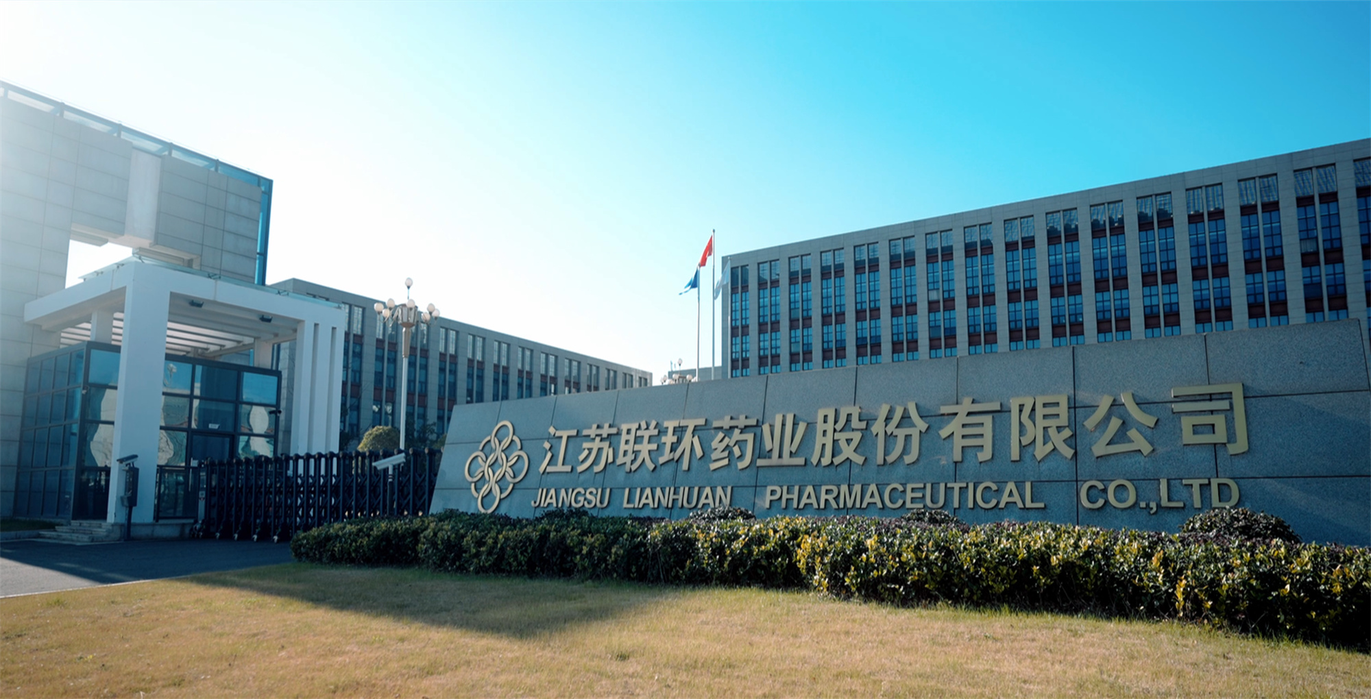 喜報(bào)！聯(lián)環(huán)藥業(yè)順利通過(guò)美國(guó)FDA&nbsp;cGMP現(xiàn)場(chǎng)檢查